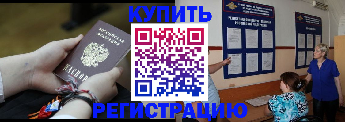 прописка законно в Луховицах