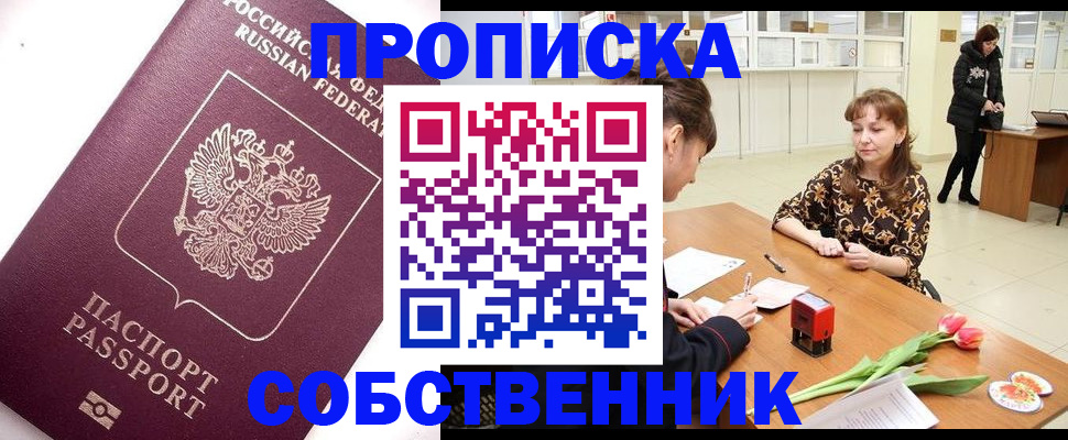 прописка штамп в Луховицах